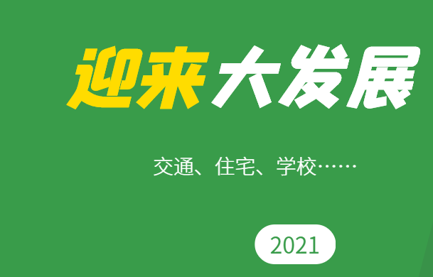 新的一年孝感將有大發(fā)展！交通、住宅、學校、…都涉及！