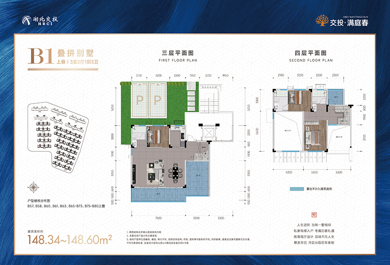 交投·滿庭春-三期B1疊拼別墅戶型