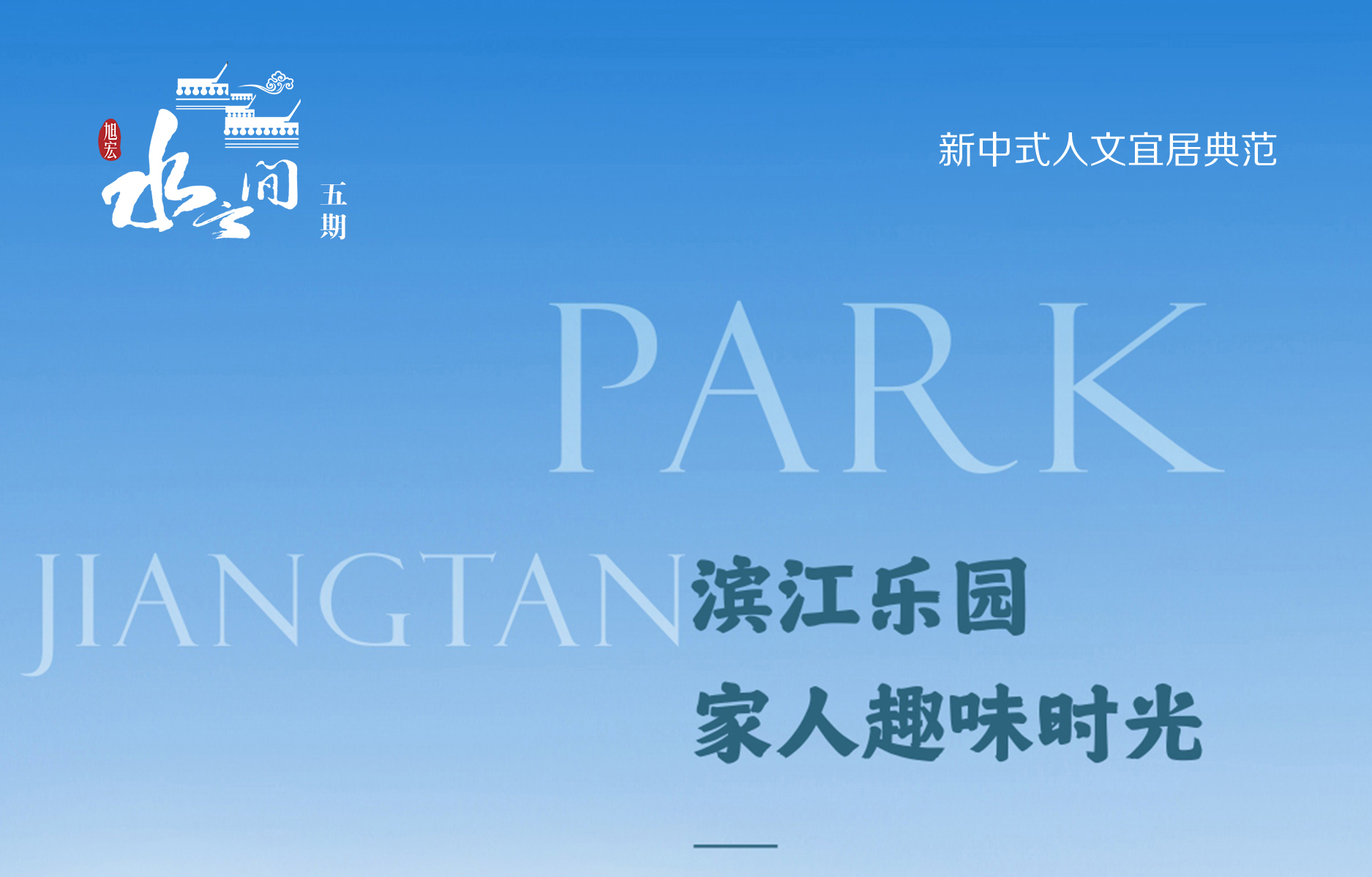 水云间五期丨江畔健康美宅 滨江休闲乐园