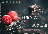 暖冬時刻|交投·滿庭春巧克力DIY 甜蜜邀約！