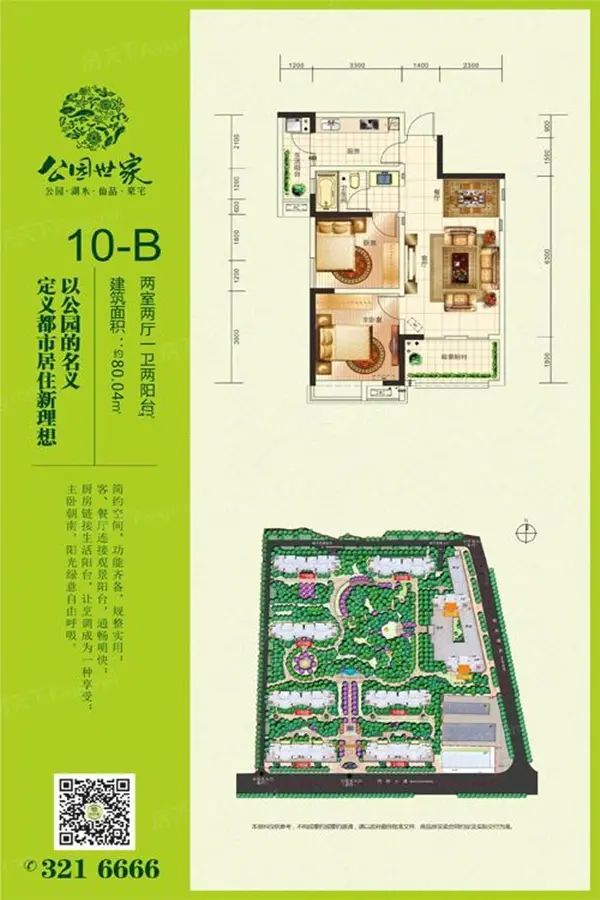 城東四中旁發(fā)財(cái)樓層經(jīng)典大兩房，劉潭公園旁邊公園世家毛坯3400單價(jià)