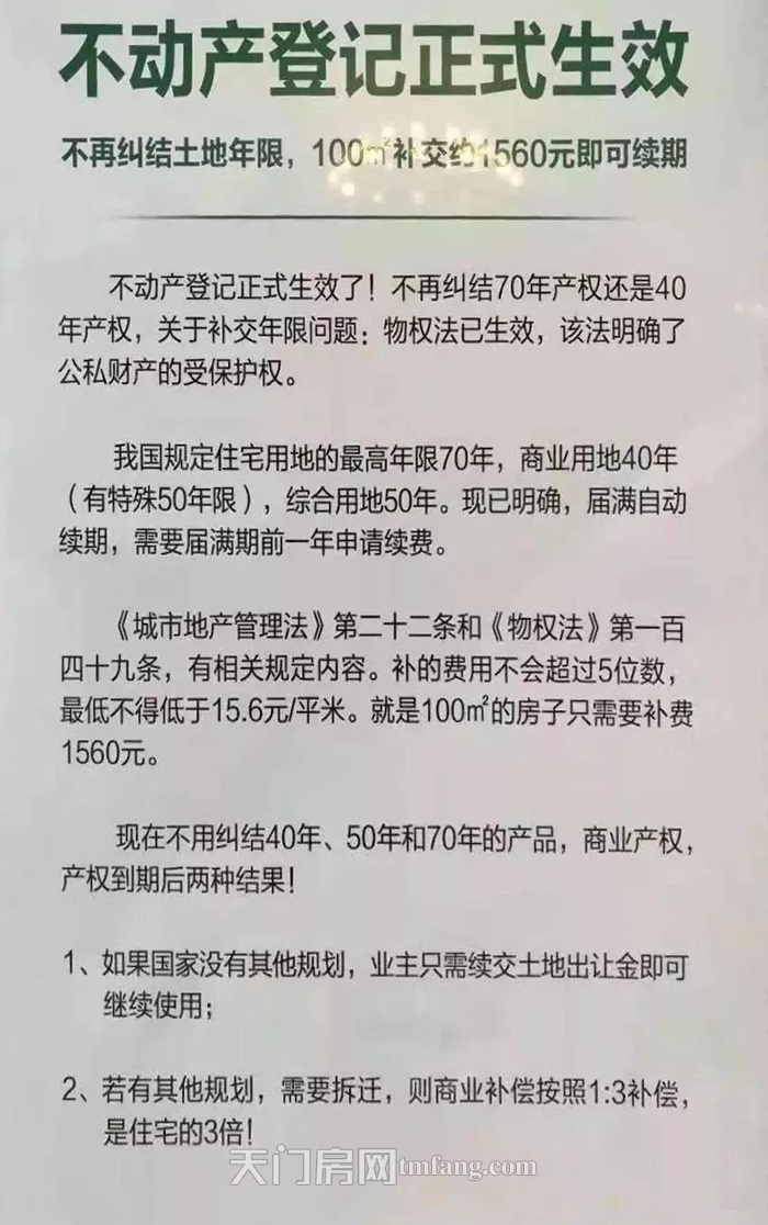 因此不論是40年產權,50年產權還是70年產權,到期均有明確的規定!